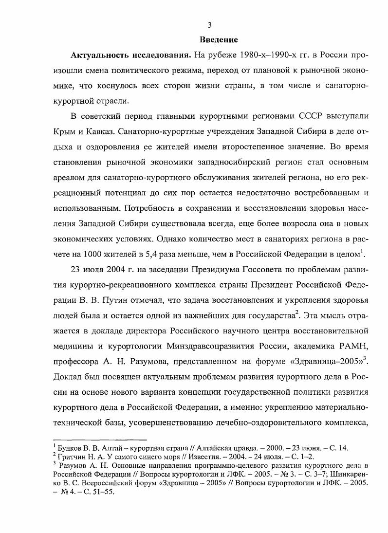  УПРАВЛЕНИЕ САНАТОРНОКУРОРТНЫМ ДЕЛОМ В СОВЕТСКИЙ ПЕРИОД	.	