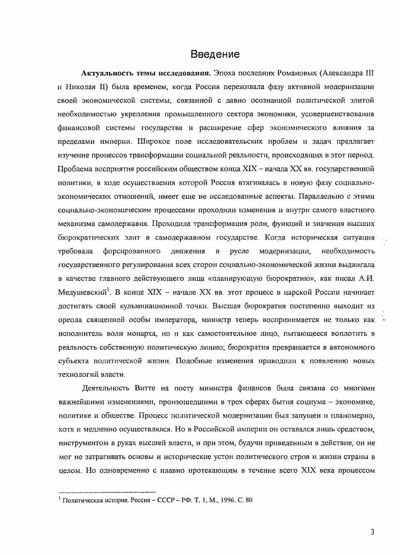 ГЛАВА II. КУРС С.Ю. ВИТТЕ НА СТРАНИЦАХ ГАЗЕТЫ БИРЖЕВЫЕ ВЕДОМОСТИ.