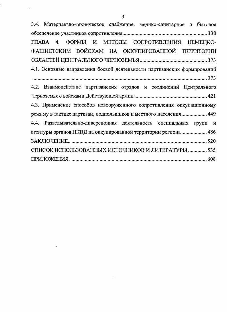  Источниковая база и методология исследования	
