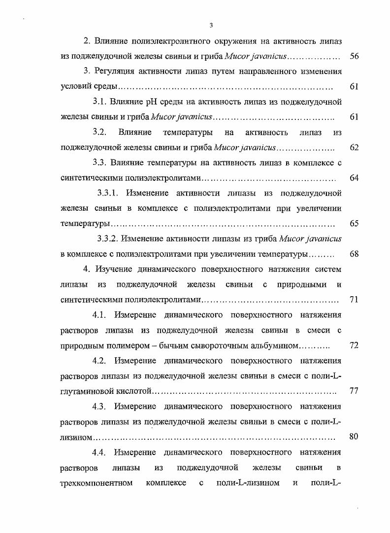 1.3. Липаза, выделенная из бактерий рода 