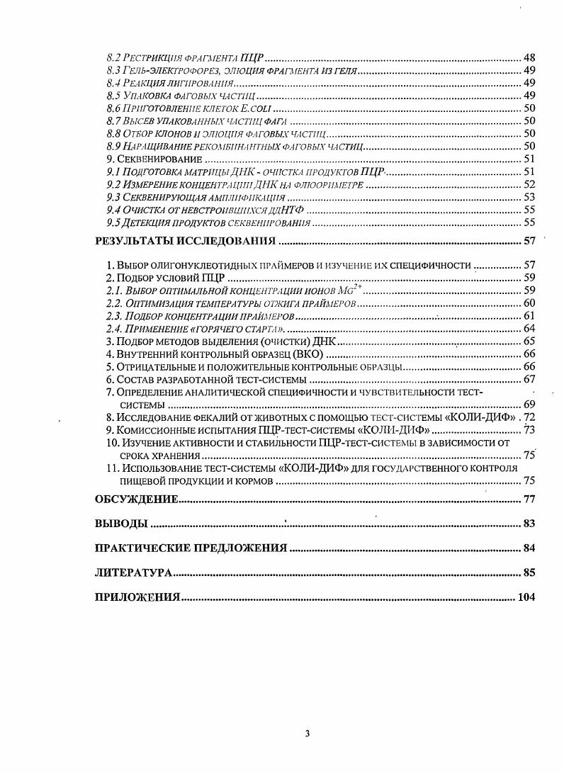 2. Факторы патогенности энтерогеморрагических эшерихий и их роль в