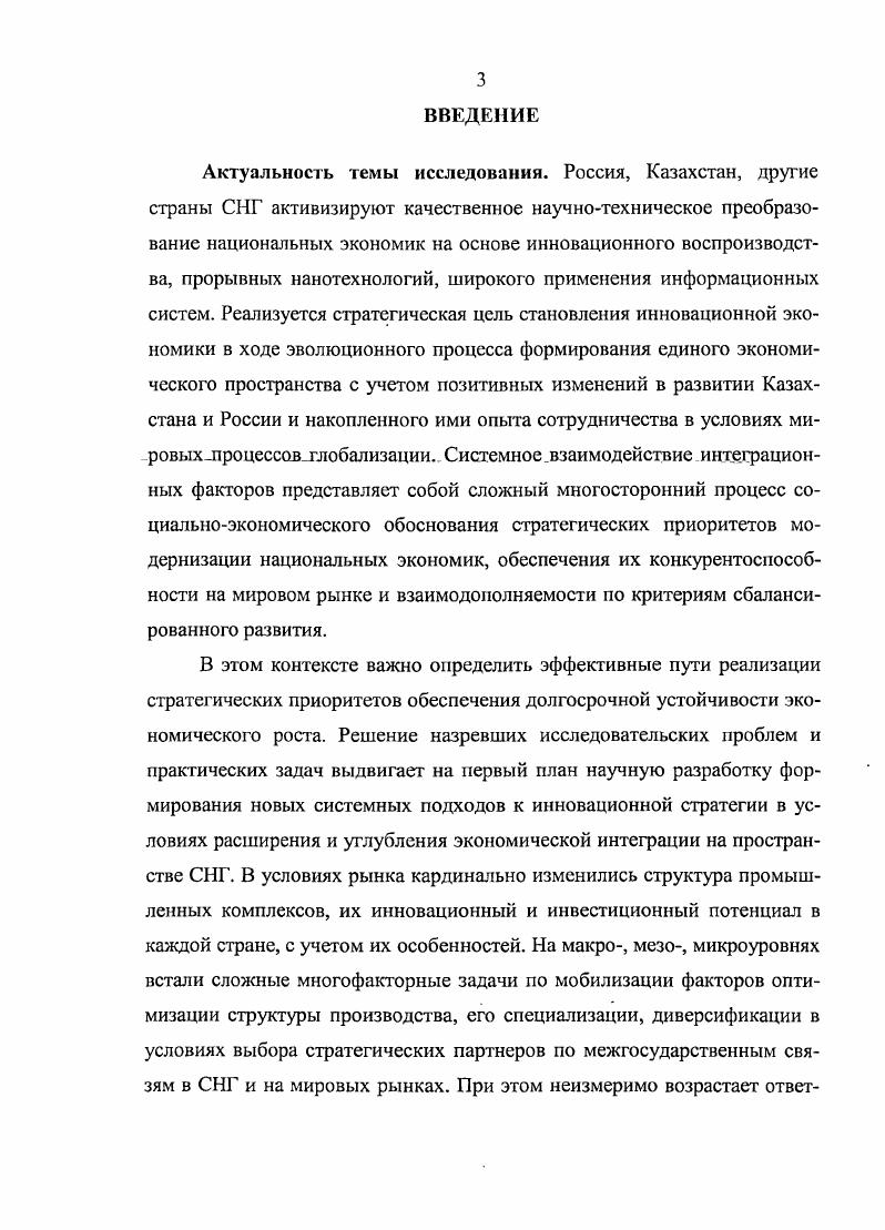Глава V Структурноинновационные приоритеты модернизации и интенсификации воспроизводства. 