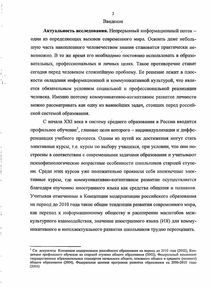 ШКОЛЬНИКОВ ПРИ ИЗУЧЕНИИ АНГЛИЙСКОГО ЯЗЫКА КАК ПЕРВОГО ИНОСТРАННОГО .