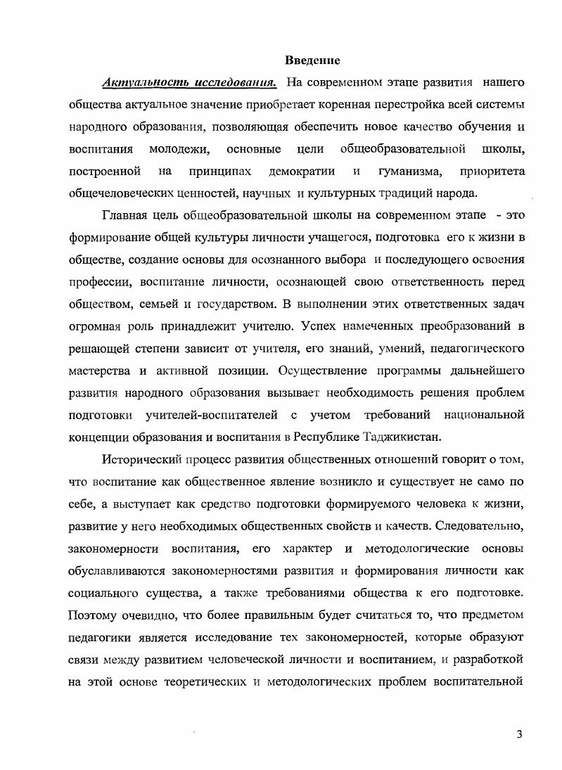 воспитательной работе будущего учителя и в педагогическом вузе