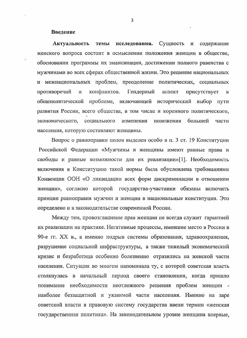 Гендерный вопрос в отечественной и зарубежной общественно политической
