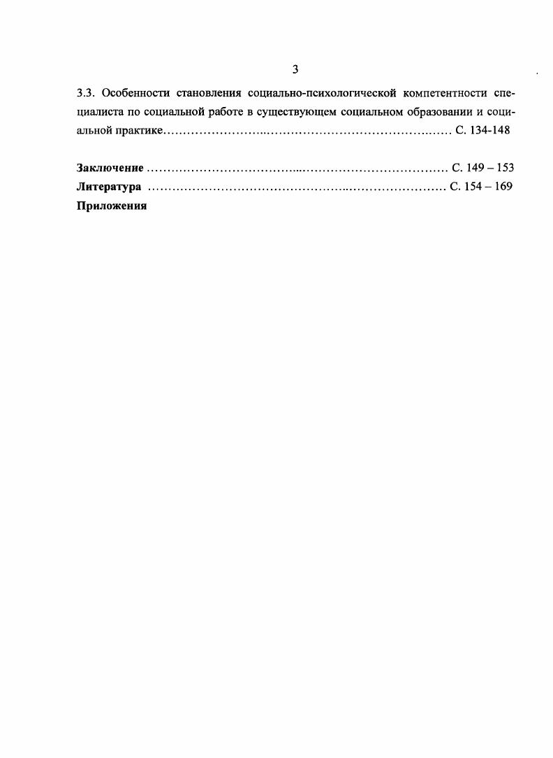1.3. Структура, компоненты, критерии и уровни социальнопсихологической