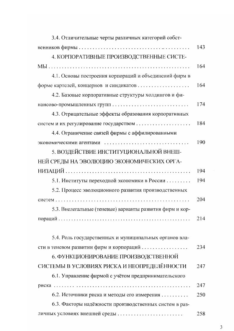 И ОБ РА ЗОВА ИЯ ПРОИЗВОДСТВЕННЫХ СИСТЕМ 