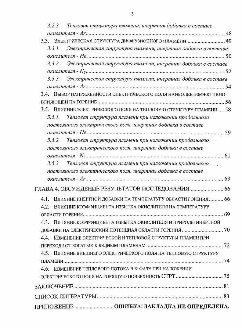 1.1.2. Влияние коэффициента избытка окислителя на ионизацию при