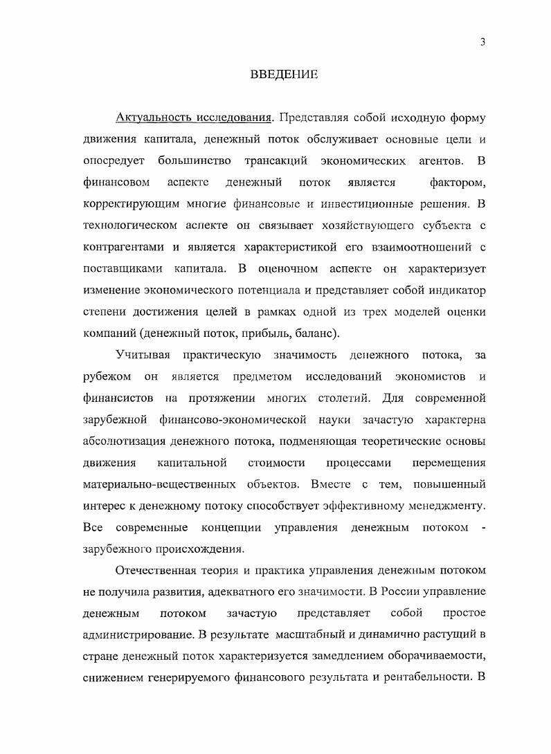 1.1. Экономическое содержание и типологии денежного потока 