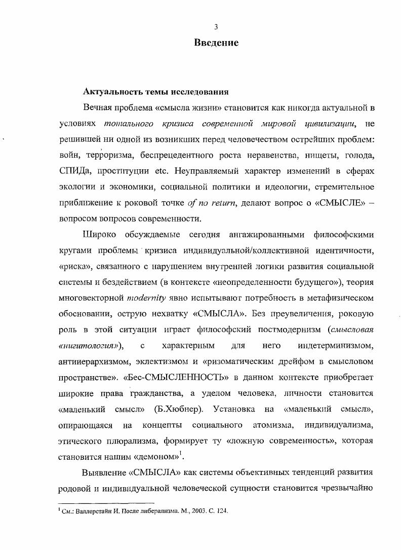 Постановка проблемы смысла жизни в философии XX века