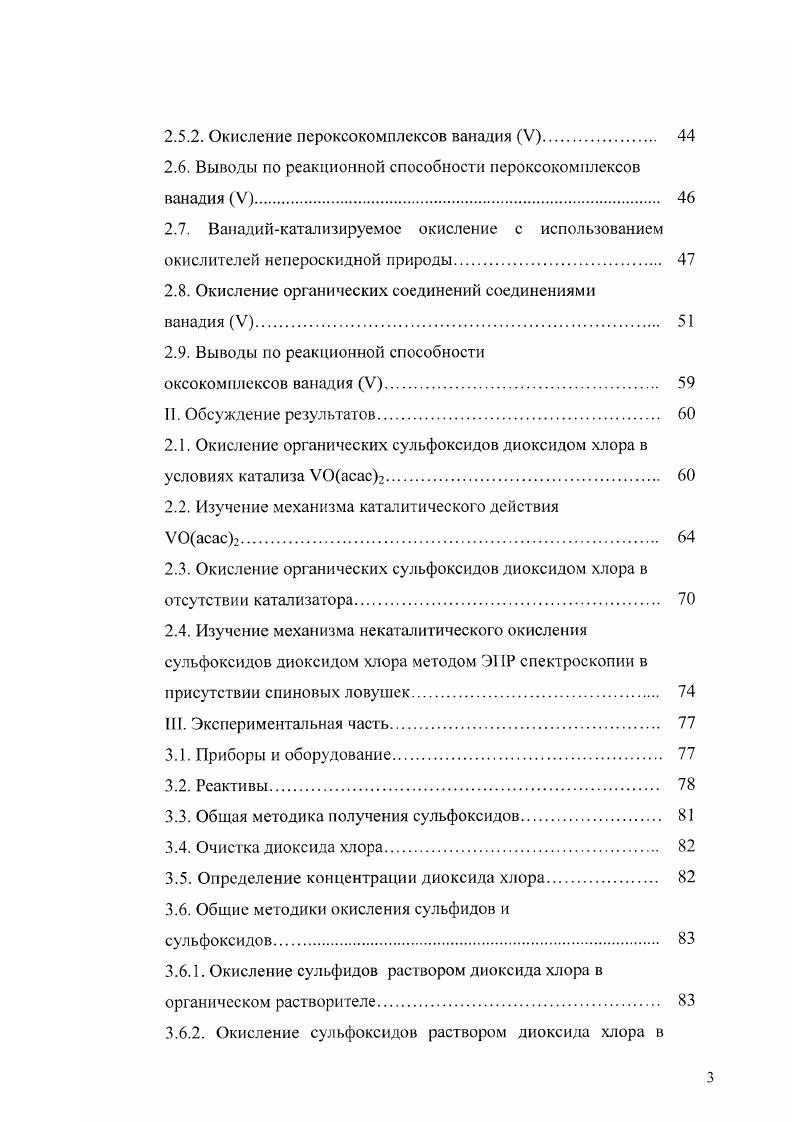 1.2. Реакции диоксида хлора с органическими соединениями