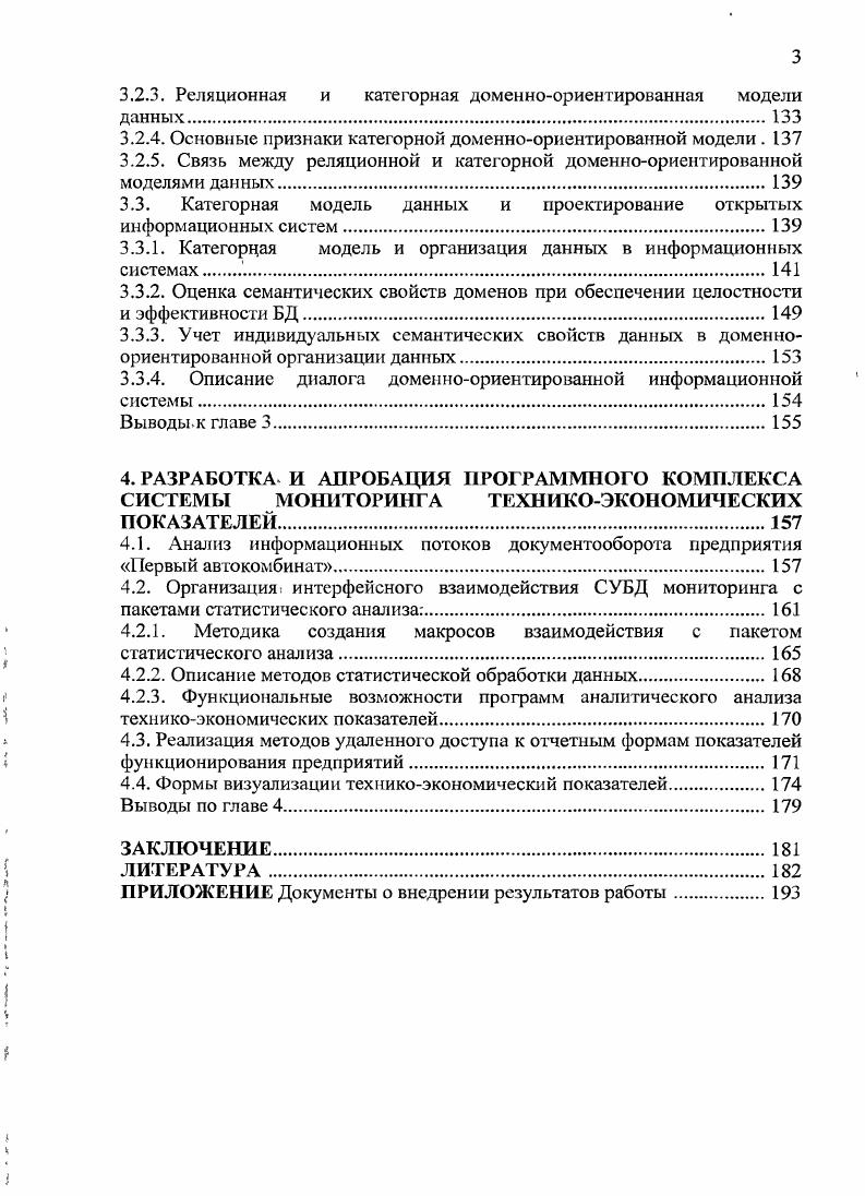 1.1.3. Направление развития информационновычислительных систем