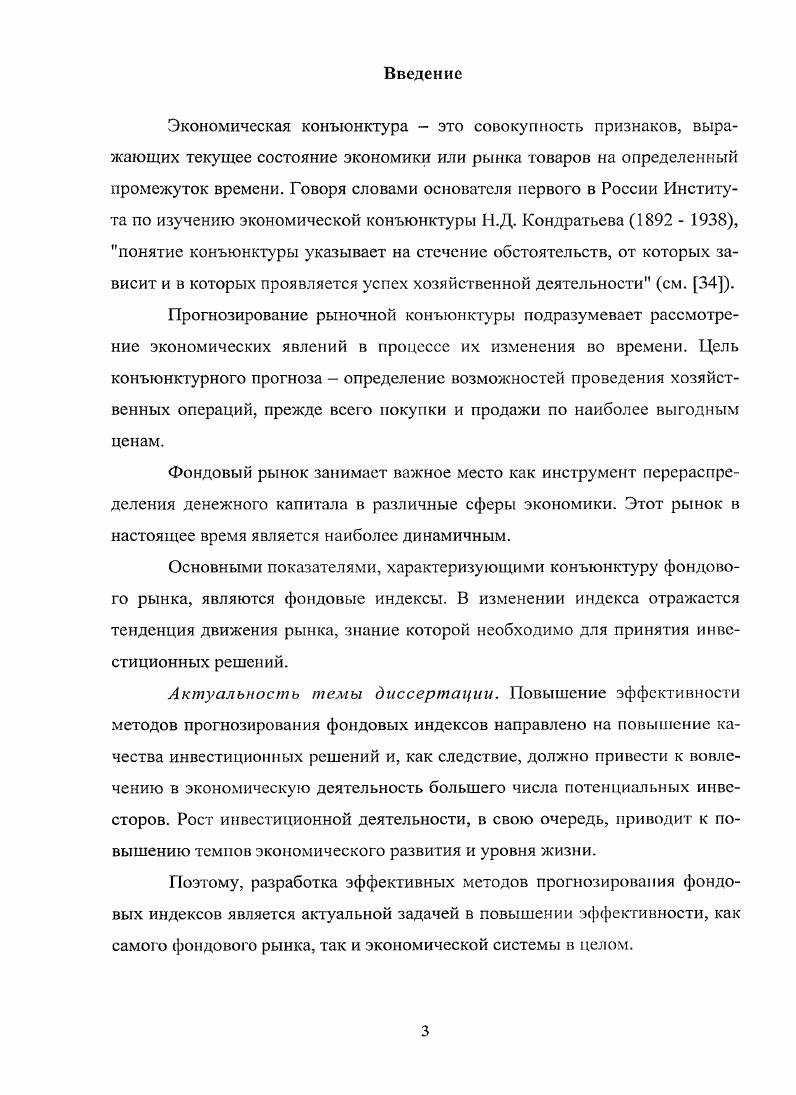 1.1 Исторический аспект развития конъюнктурных исследований 