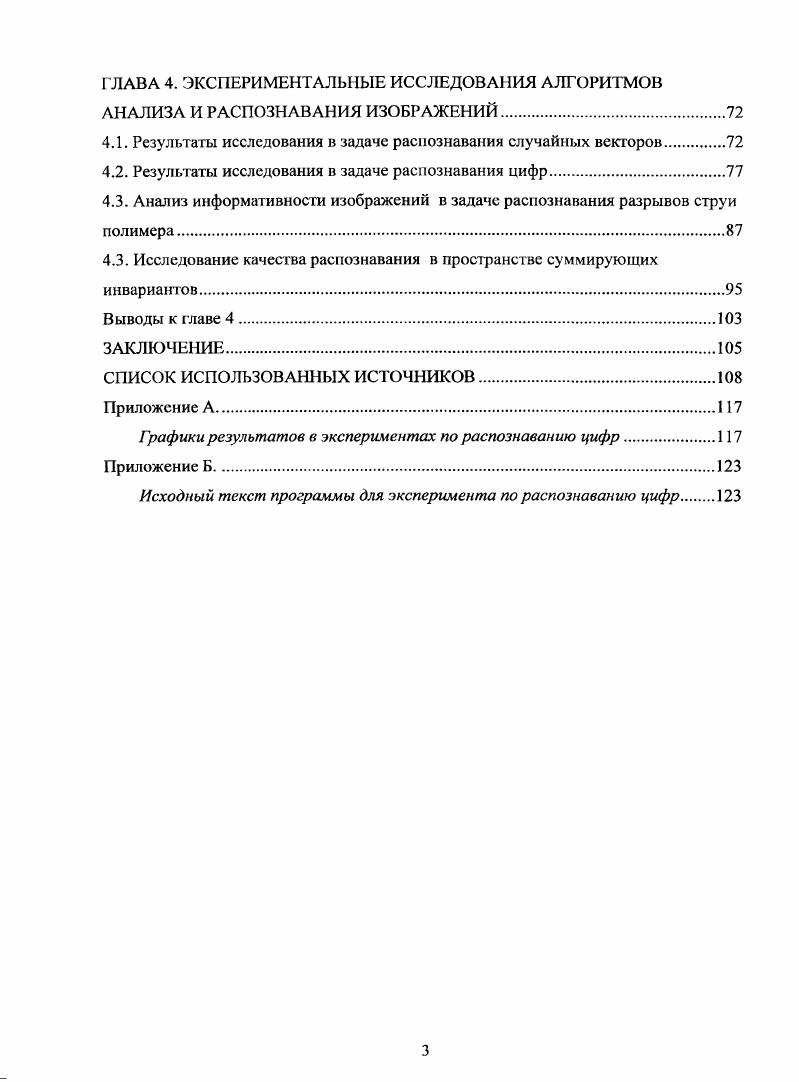 ГЛАВА 1. АНАЛИЗ ПРОБЛЕМ И ФОРМУЛИРОВКА ЗАДАЧИ РАСПОЗНАВАНИЯ ИЗОБРАЖЕНИЙ