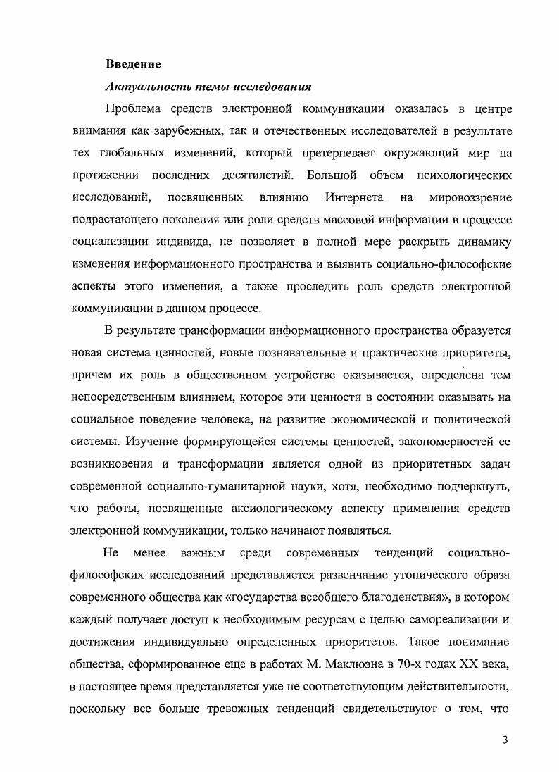  1. Методологические подходы к исследованию информационного