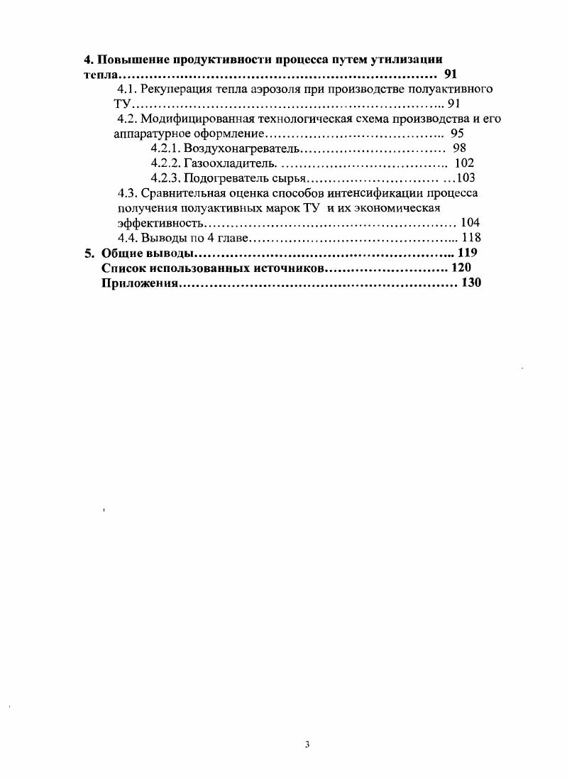 1.1. Основы образования ТУ и роль сырьевого фактора 