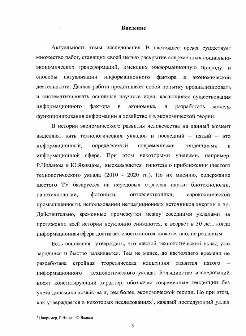 1.1. Особенности становления информационной сферы и 