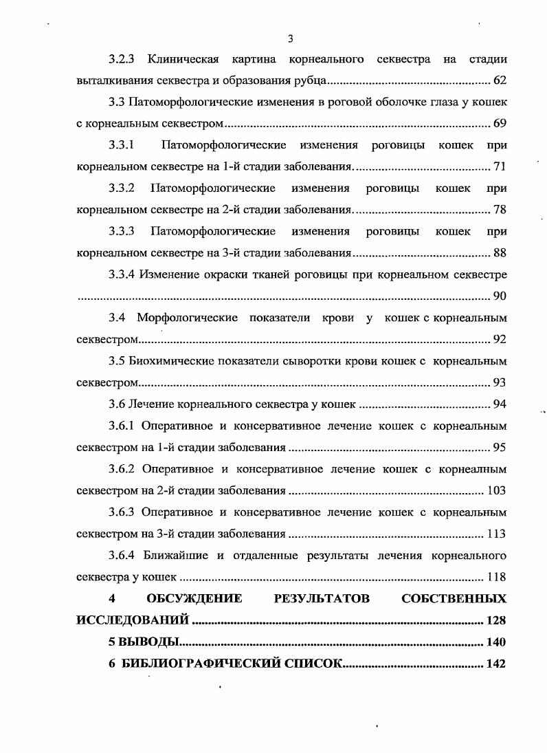 КЛИНИЧЕСКОЙ КАРТИНЕ, ДИАГНОСТИКЕ И ЛЕЧЕНИИ