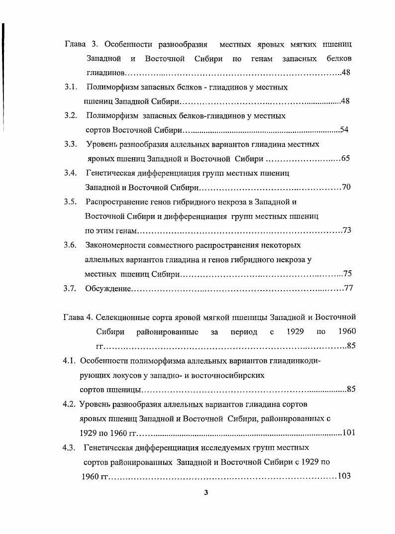 1.1.2. Культура яровой мягкой пшеницы в Восточной Сибири.