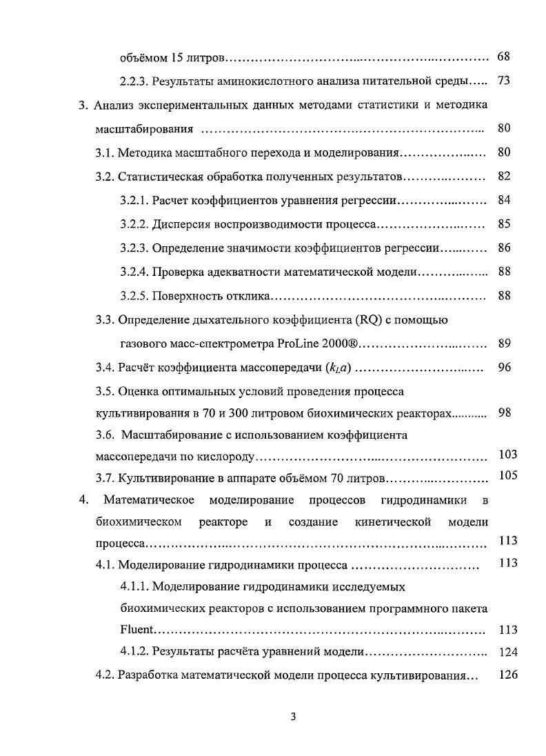 1.2. Микробиологическое производство белка а2интерферона 