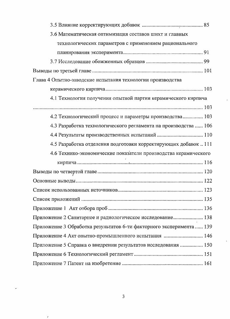 1.4 Применение добавок в технологии стеновой керамики.