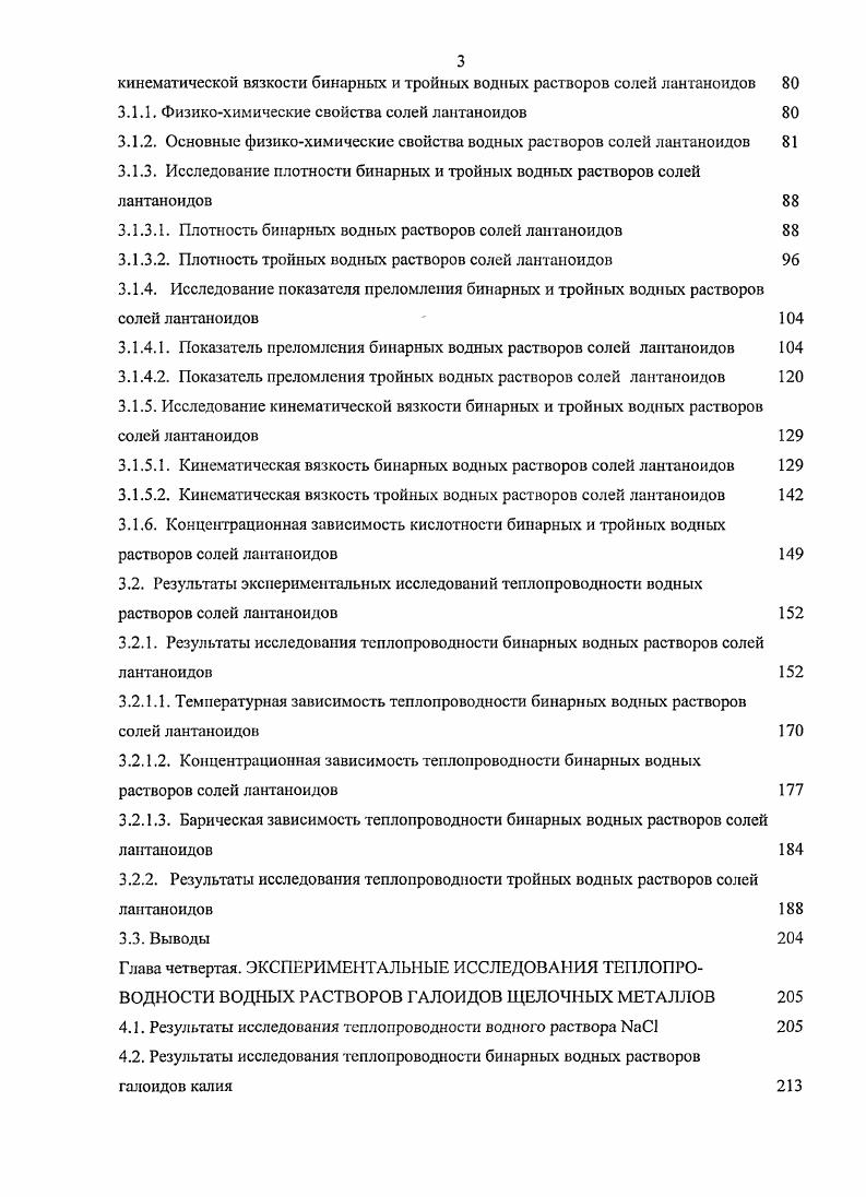 1.2. Обзор методов расчета теплопроводности водных растворов солей 