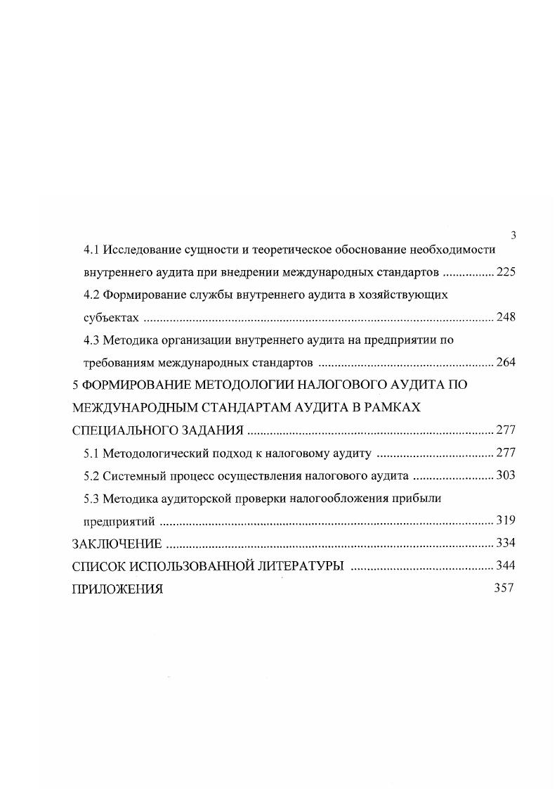 учетных регистров при переходе на международные стандарты аудита .