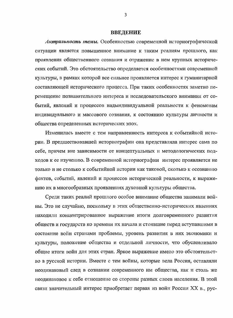 риков Российская дипломатия в портретах. II и его ближайшего окружения, в частности, министра иностранных дел В. Ламздорфа накануне русскояпонской войны. Однако историки В. И.А. Латышев, В. Н. Елизарьев, Шишов, В. К. Ша цилло и Л. А. Шацилло и др. Зиланов В. К Кошкин А. А., Латышев И. А. Русские Курилы. М., Елизарьев В. М., Шацшшо В. К. и Шацилло Л. М., и др. Портсмутский мир, которым завершилась война. России и др. XIXXX вв. Вопросы истории 9, 8. Павлов Д. Б., Петров С. УИстория СССР. Шацилло К. Российской империи. Российская монархия, реформы и революция. Вопросы истории. Инаба 4. Из истории русской разведки в годы русскояпонской войны . УОтсчествснная история 3 Сергеев ЕЛО. Ю.В. Вопросы истории. Айрапетов 1усская армия на сопках Маньчжурии. Он же. Бесшабашная бестолочь. Родина . Е.И. Алексееве, А. Н. Куропаткине, Н. П. Линевиче и др. В этом отношении интерес представляет монография В. Социология войны. Серебрянников В. В. Социология воины. М., . В книге Е. С. Сенявской Психология войны в XX веке. Сенявская Е. С. Психология войны в XX веке. Исторический опыт России. Следует отметить работы О. В. Агафонова, Н. Смирнова, Г. Л. Воскобойникова. Китае и Корее. Взаимные образы русских и японцев по фольклорным материалам. Нахо И. Взаимные образы русских и японцев по фольклорным материалам. Следует отметить работы Д. Схиммелпенник Ван дер Ойе Д. Схиммелпенник Ван дер Ойе Навстречу восходящему солнцу. Японией. М., . Тога ва. Японии. XX в. России начала XX в. России начала XX в. XIX в. Б.Г. Б.Г. Введение в методологию истории. М., . XX в. XX в. Японией в сознании разных слоев населения страны. Хронологические рамки исследования конец х е гг. Государственного архива Российской федерации ГАРФ. В их числе ф. Харбинская социалдемократическая группа ф. Краснов П. Донского. В 2х т. Сурин М. Война и деревня. М . Куропаткин А. Н. Отчет генераладъютанта Куропаткина. СПб. Тсплов В. Л. Происшествие в северном море. СПб. Русскояпонская война. СПб. История русскояпонской войны. М., . Лсонтович В. В. История либерализма в России. М., . Российская дипломатия в портретах. М., . Агафонов О. В. Казачьи войска Российской империи. М., Калиниград. Смирнов Н. Слово о забайкальских казаках. Волгоград. Воскобойннкоп Г. Казачество в русскояпонской войне гг. РостовнаДону, . Россия и АТР. Мэйдзи. Россия и АТР. 