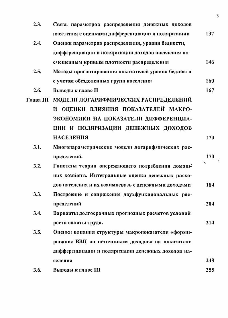 МЕТОДЫ ПРОГНОЗИРОВАНИЯ ПОКАЗАТЕЛЕЙ ДИФФЕРЕНЦИАЦИИ И ПОЛЯРИЗАЦИИ ДЕНЕЖНЫХ ДОХОДОВ НАСЕЛЕНИЯ