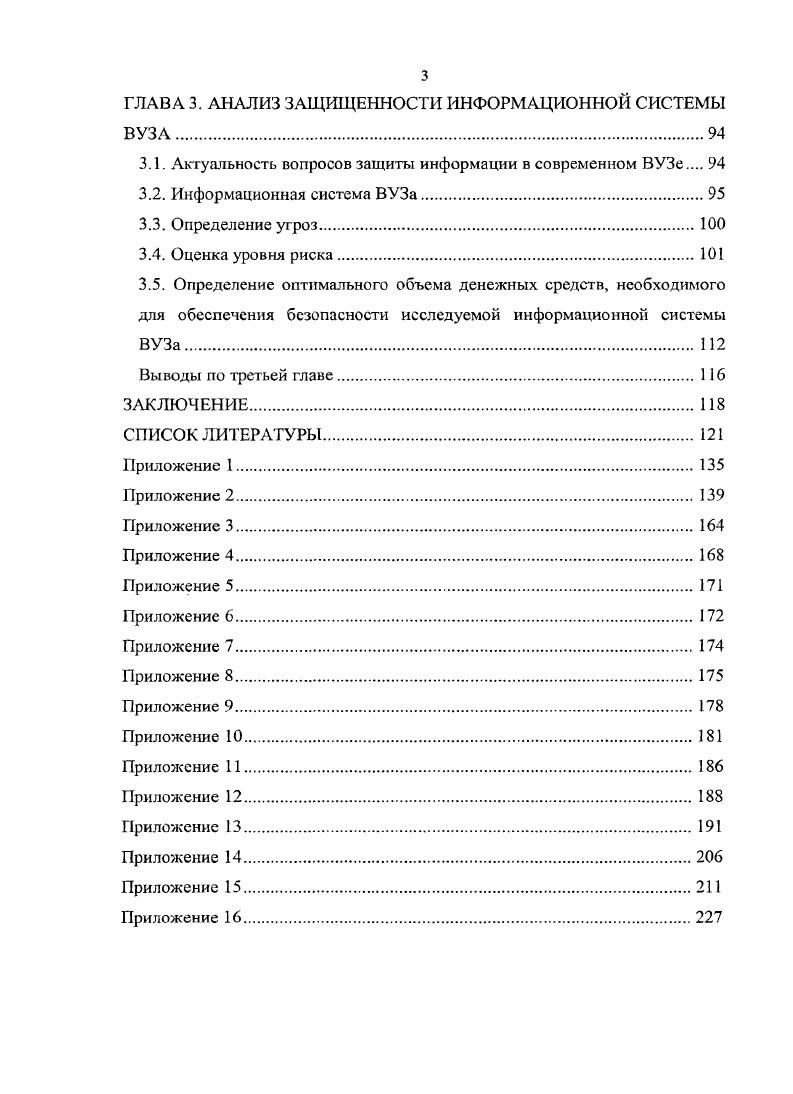 1.3. Процесс анализа и управления информационными рисками.