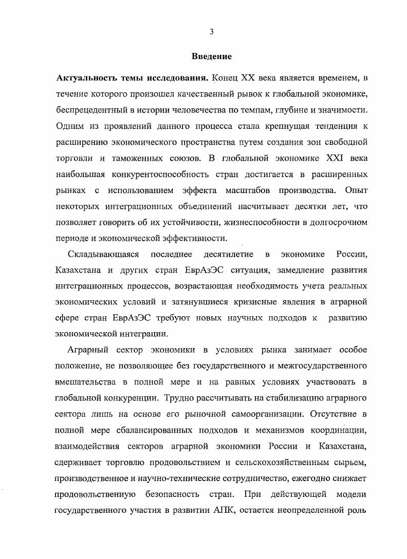 ГЛАВА III. СТРАТЕГИЯ РАЗВИТИЯ И ФОРМИРОВАНИЯ ЭФФЕКТИВНОЙ СИСТЕМЫ ГОСУДАРСТВЕННОГО РЕГУЛИРОВАНИЯ ЭКОНОМИЧЕСКОЙ ИНТЕГРАЦИИ   л г 4  1 