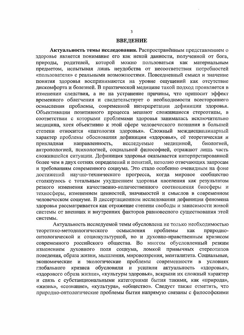 1.1. Природная среда  субстанциональное основание здоровья человека 