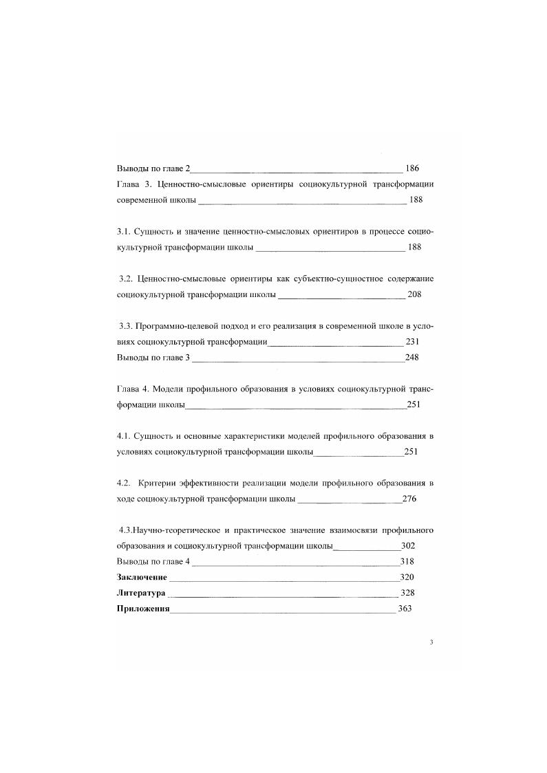 2.3. Особенности субъектной позиции школьников в образовательном процессе и ее связь с социокультурной трансформацией школы