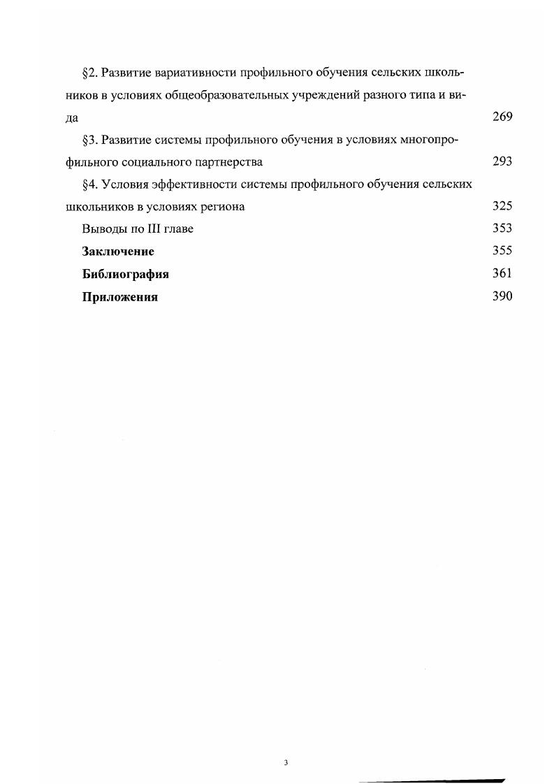 2. Сущность и особенности профильного обучения сельских школьников 
