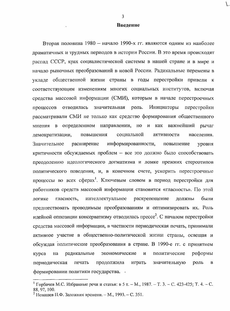  1. Система периодической печати на Европейском Севере России	