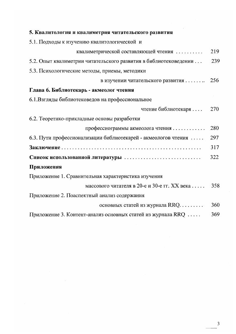 1.1. Развитие  базовая категория в обосновании теоретических основ чтения 