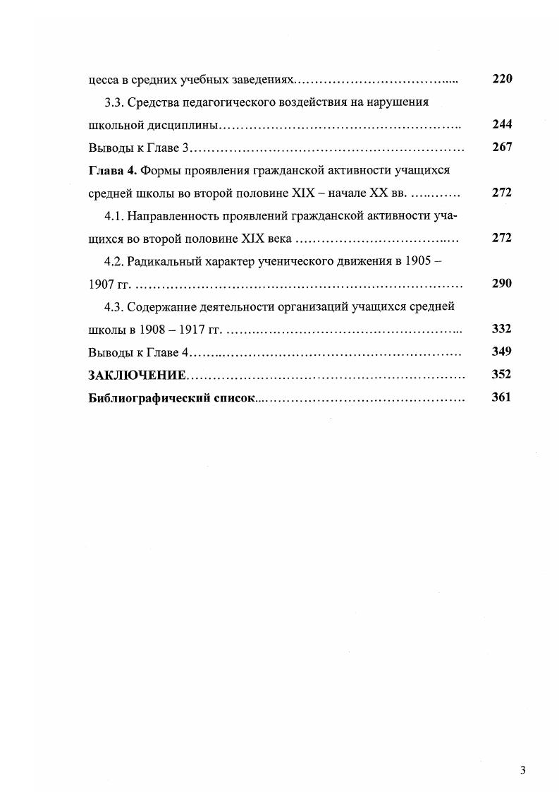 3.1. Потенциал содержания общего образования как фактор гражданской активности школьников