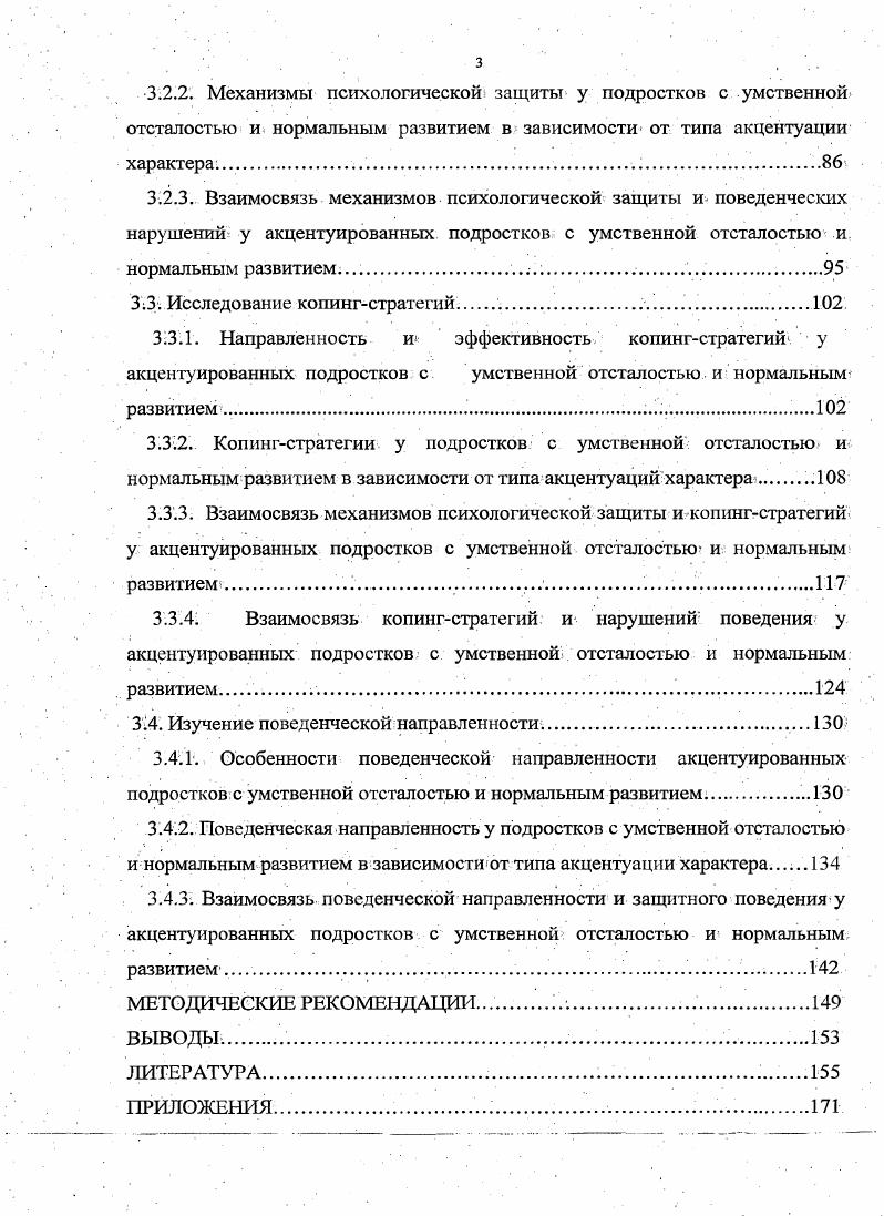 1.1.1. Основные понятия психологической защиты.