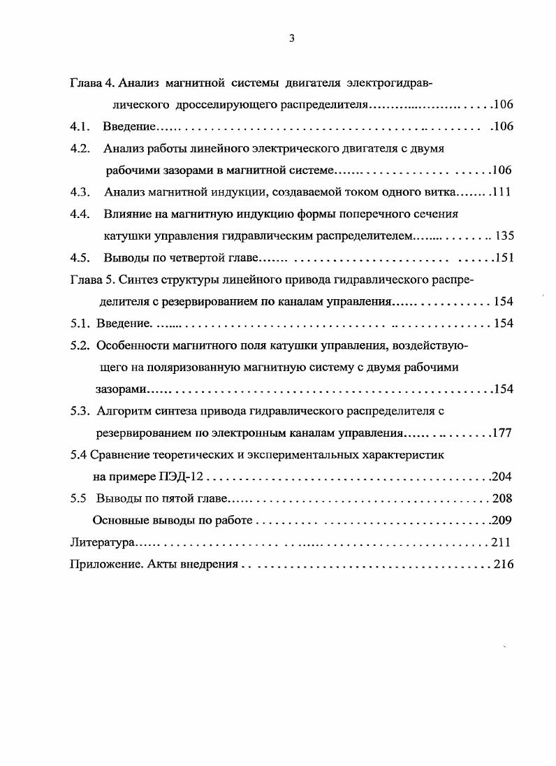 управления гидравлическими системами приводов. 