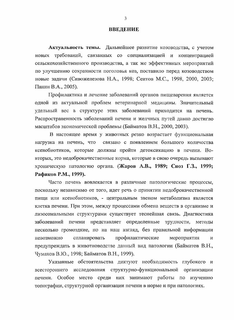 1.4. Действие микоинтоксикации на организм животных 