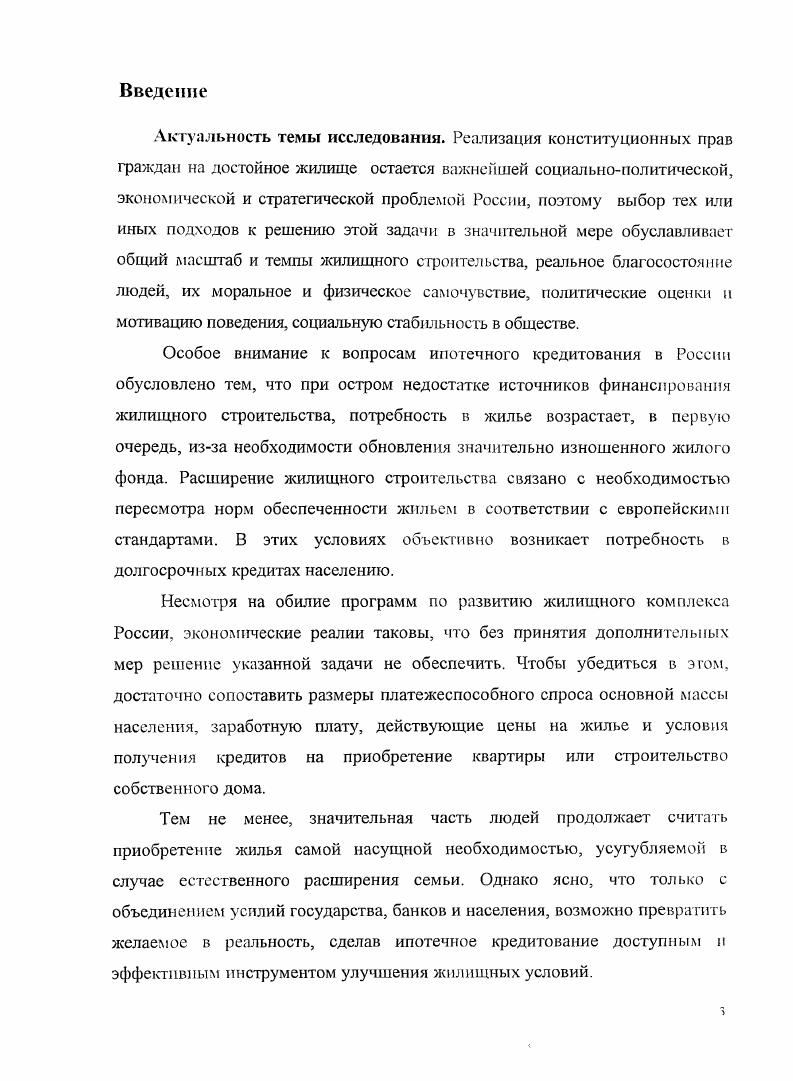  .Сущность, принципы и факторы функционирования жилищного ипотечного кредитования.