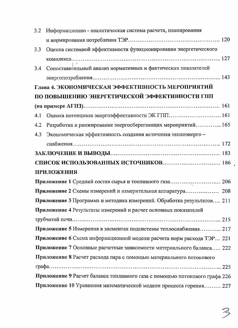 2.3 Основные положения энергетического обследования энергетического комплекса ГПП 