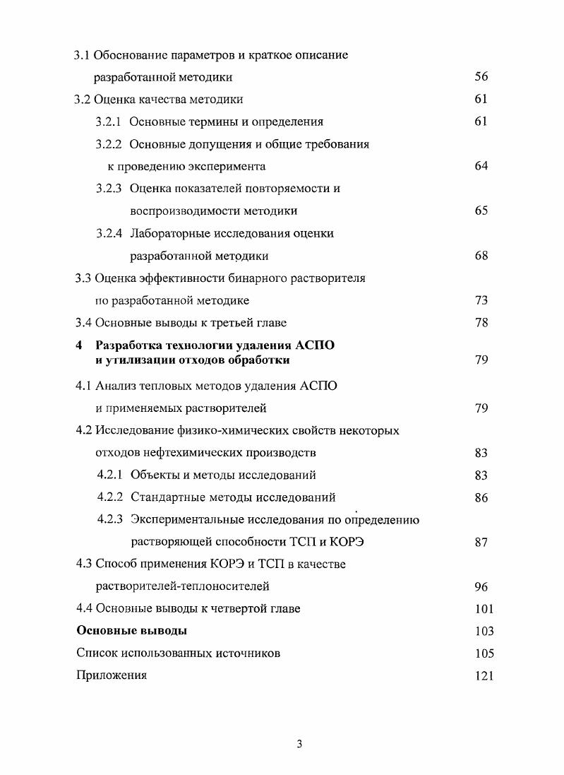 1.1 Состав и основные свойства АСПО 