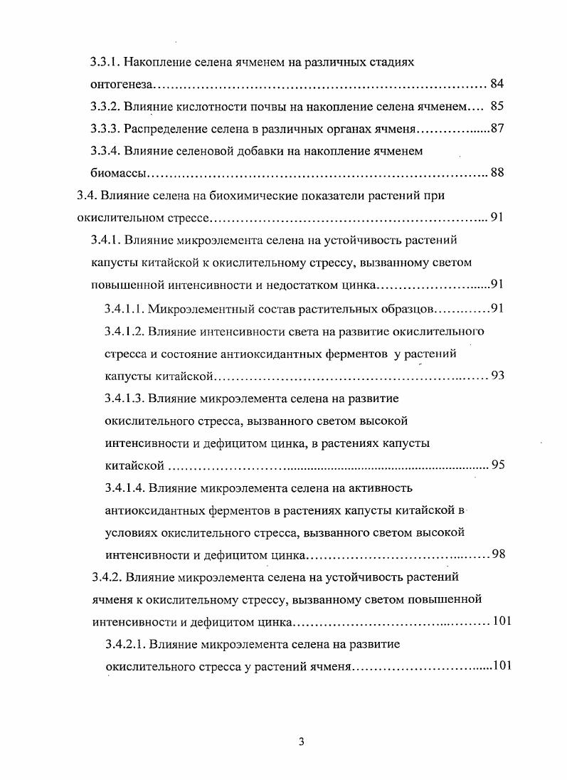 1.2. Экологобиохимическое значение селена для растений.