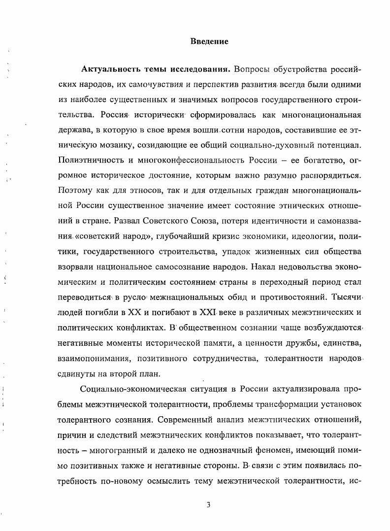 1.2. Межэтническая толерантность как социокультурный феномен 