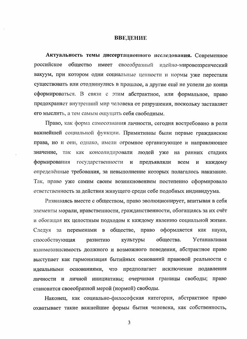  2. Абстрактное право и неправо новые социокультурные контексты