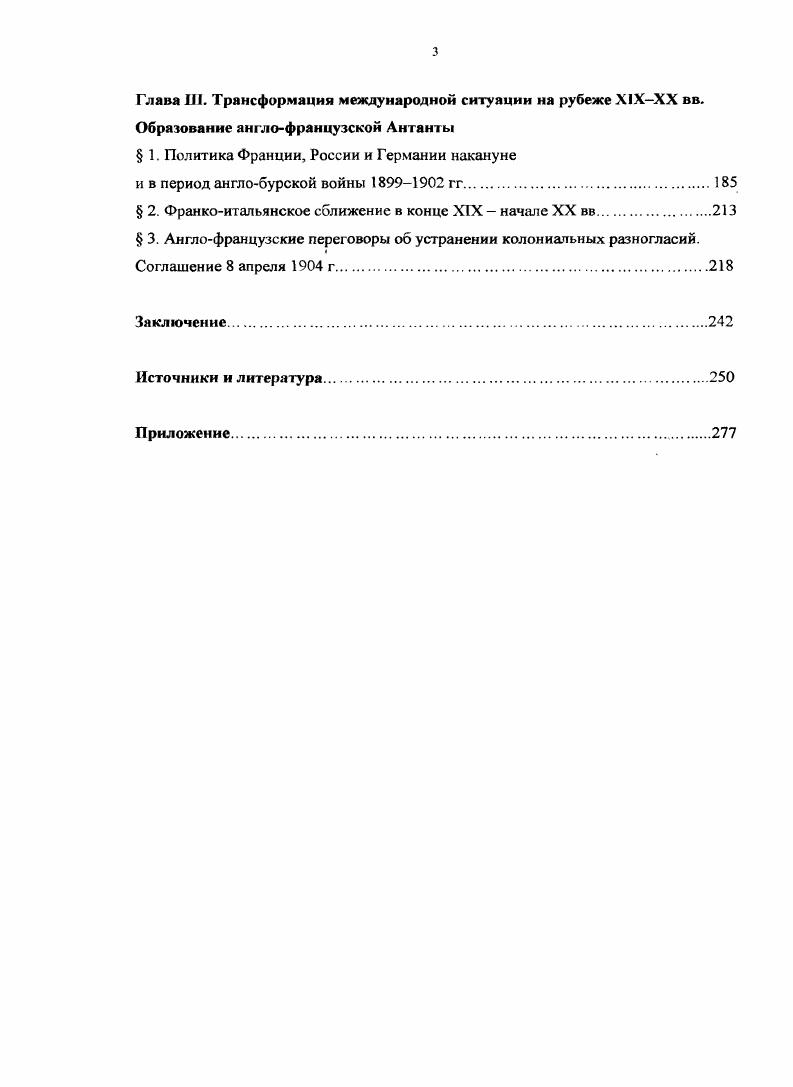 4 ЕрусашискиП А. XIX века. М, Гос теккоиА. В. Дипломатическая деятельность Ф. Гольиггейна н великодержавная политика Гермшпш на рубеже XIX XX веков. Л., Туполев В. А. Германский империализм в борьбе за место иол солнцем. Х1ХХХ вв. М., Лихарев Д, В. СПб. Бего ватовА. СПБ , . Рыбаченок . С. Союз с Францией во внешней пол нике России в конце XIX в. М., . С. . 