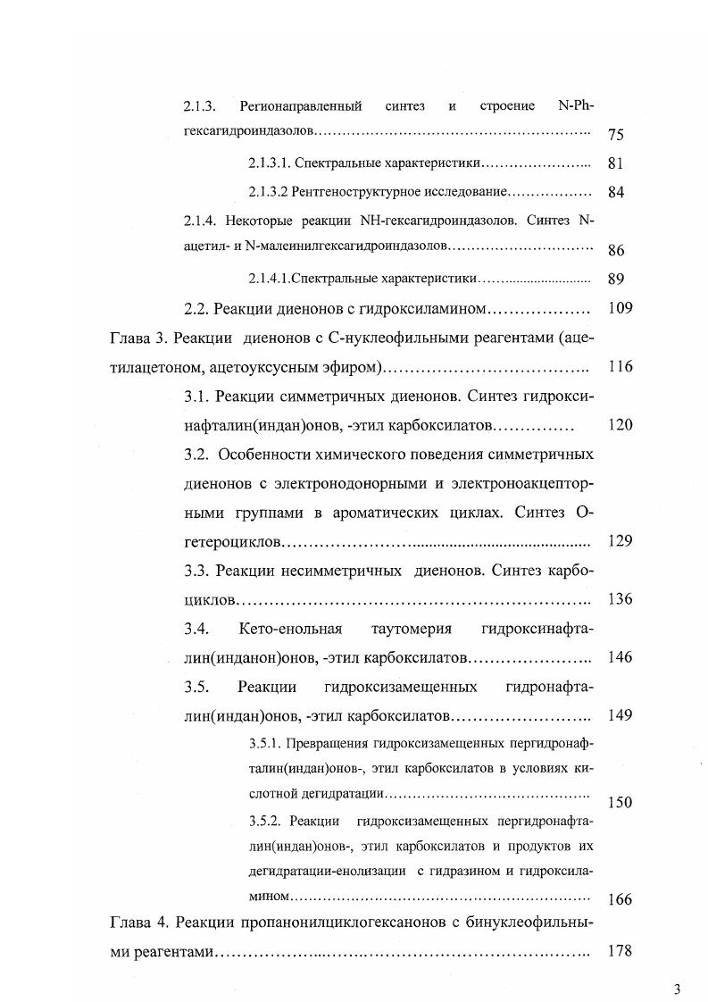 1.2. Стереостроение диенонов и оценка реакционной способности 