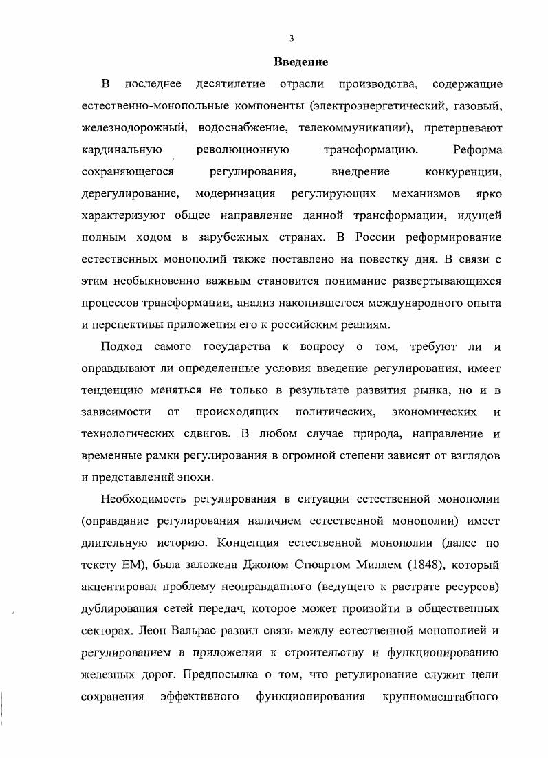 1.3 Экономическая природа естественных монополий