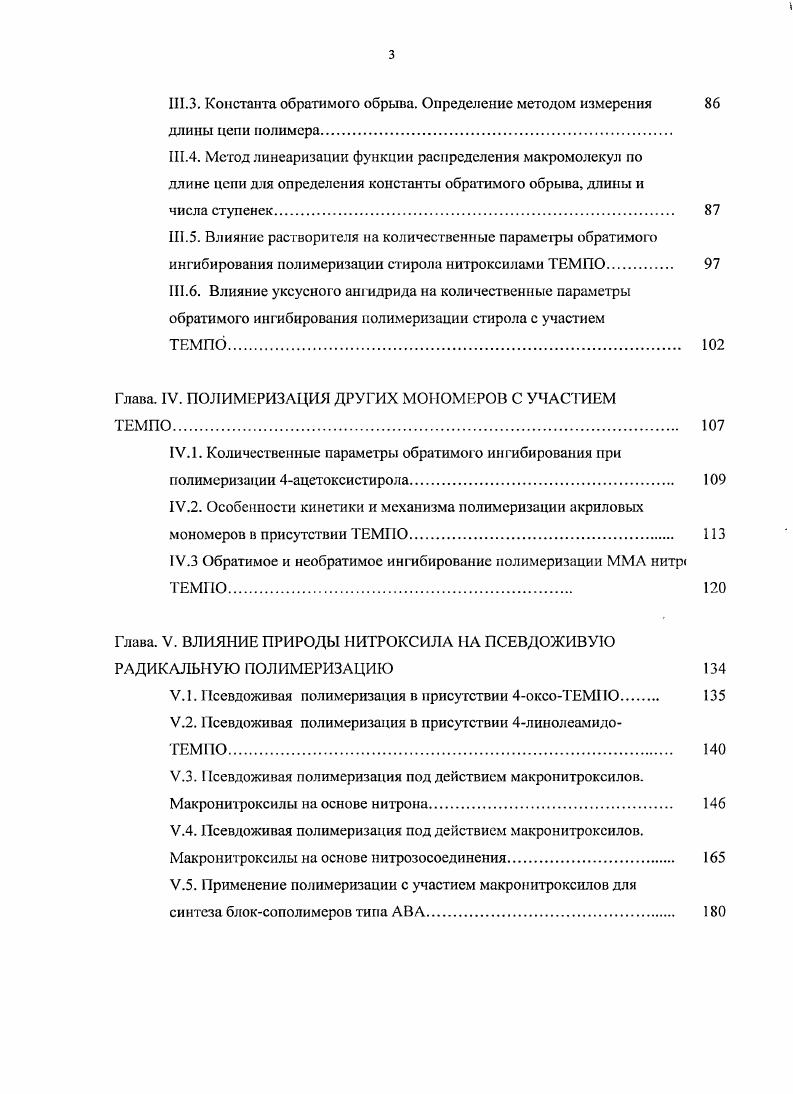 1.3. ММ и ММР полимеров, полученных под действием инифертеров 
